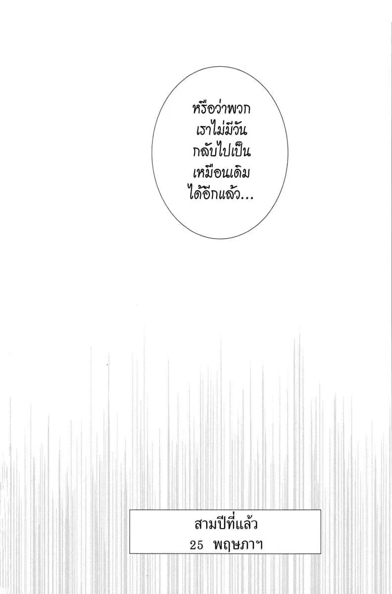 Shishunki Bitter Change ตอนที่ 1 หน้า 3
