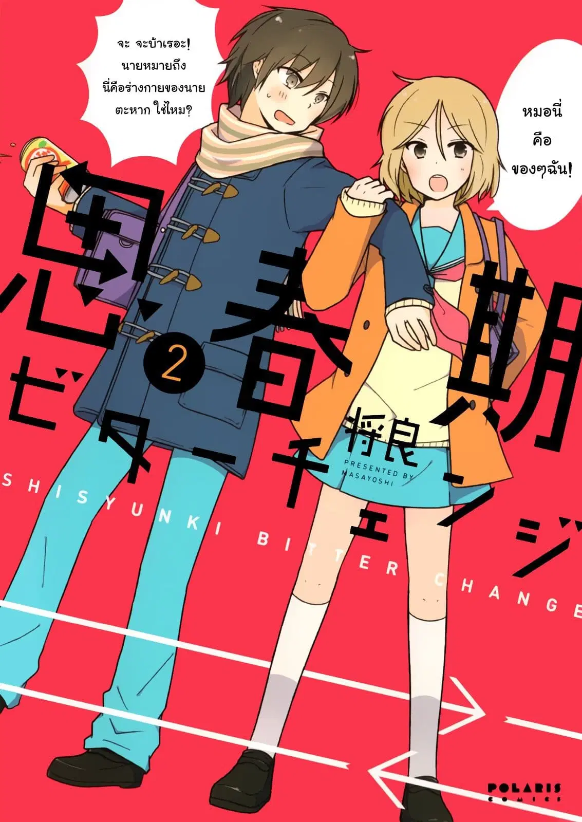Shishunki Bitter Change ตอนที่ 10 หน้า 1