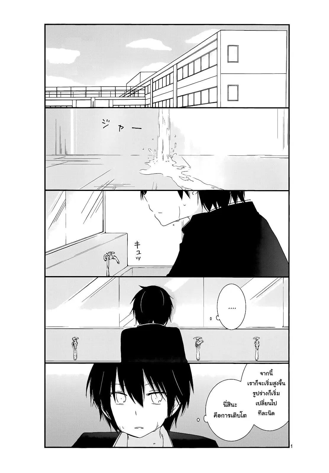 Shishunki Bitter Change ตอนที่ 10 หน้า 3