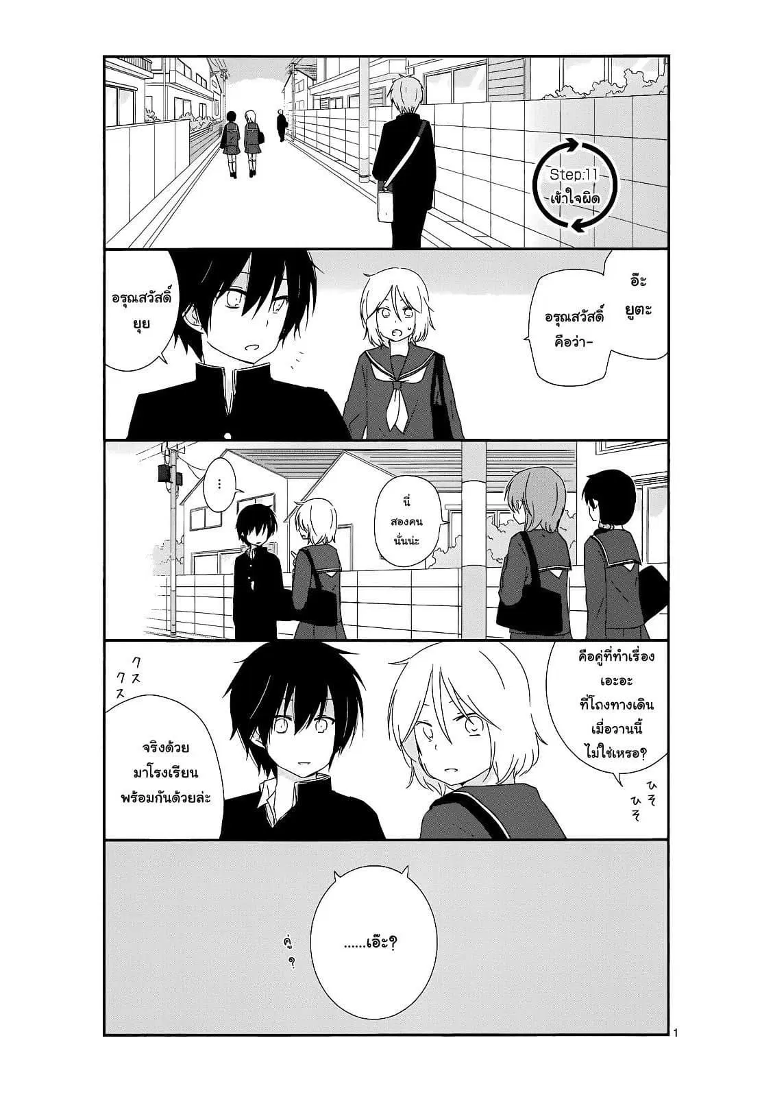 Shishunki Bitter Change ตอนที่ 11 หน้า 1