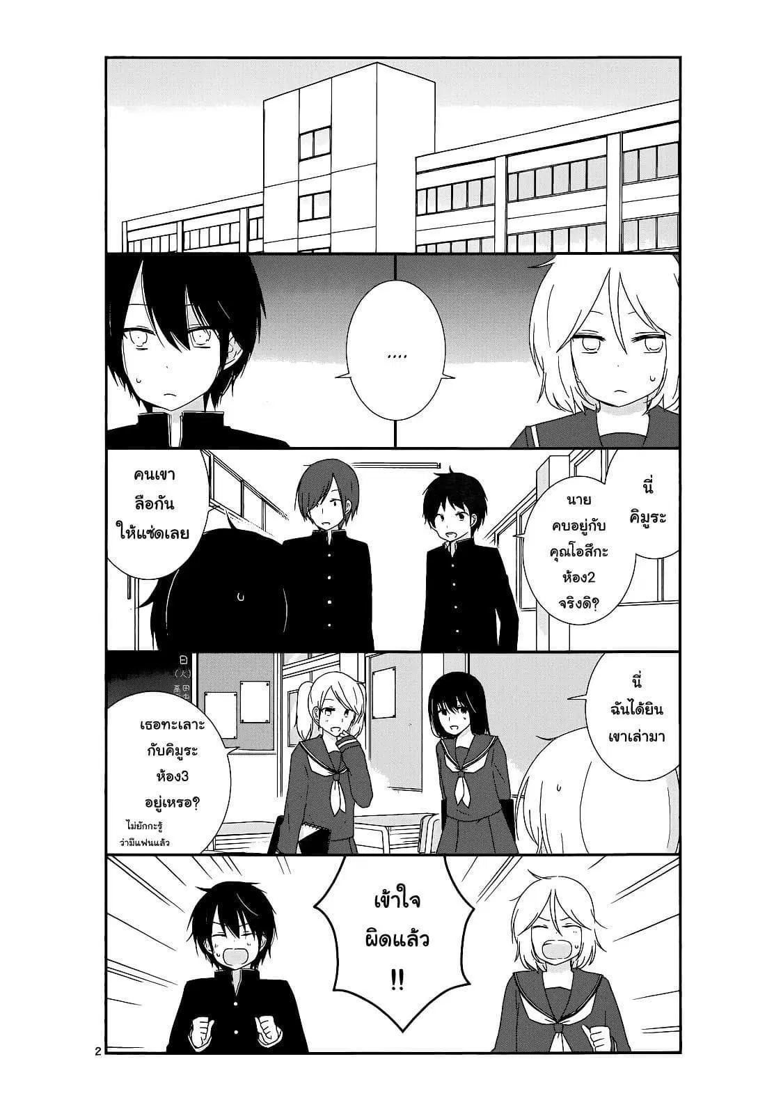 Shishunki Bitter Change ตอนที่ 11 หน้า 2