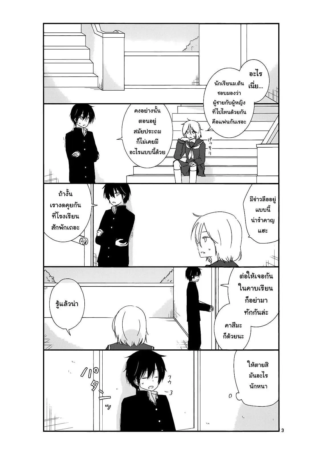 Shishunki Bitter Change ตอนที่ 11 หน้า 3