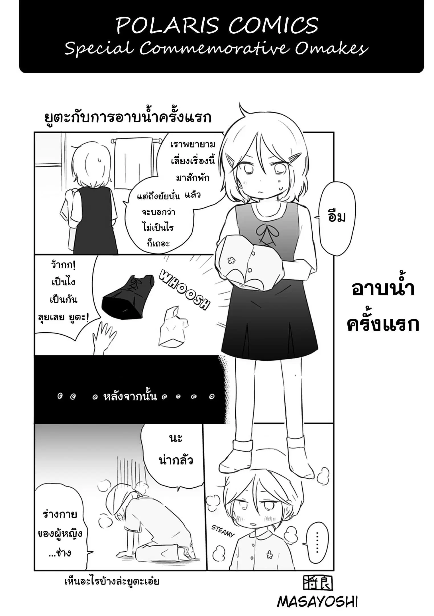 Shishunki Bitter Change ตอนที่ 11.5 หน้า 1
