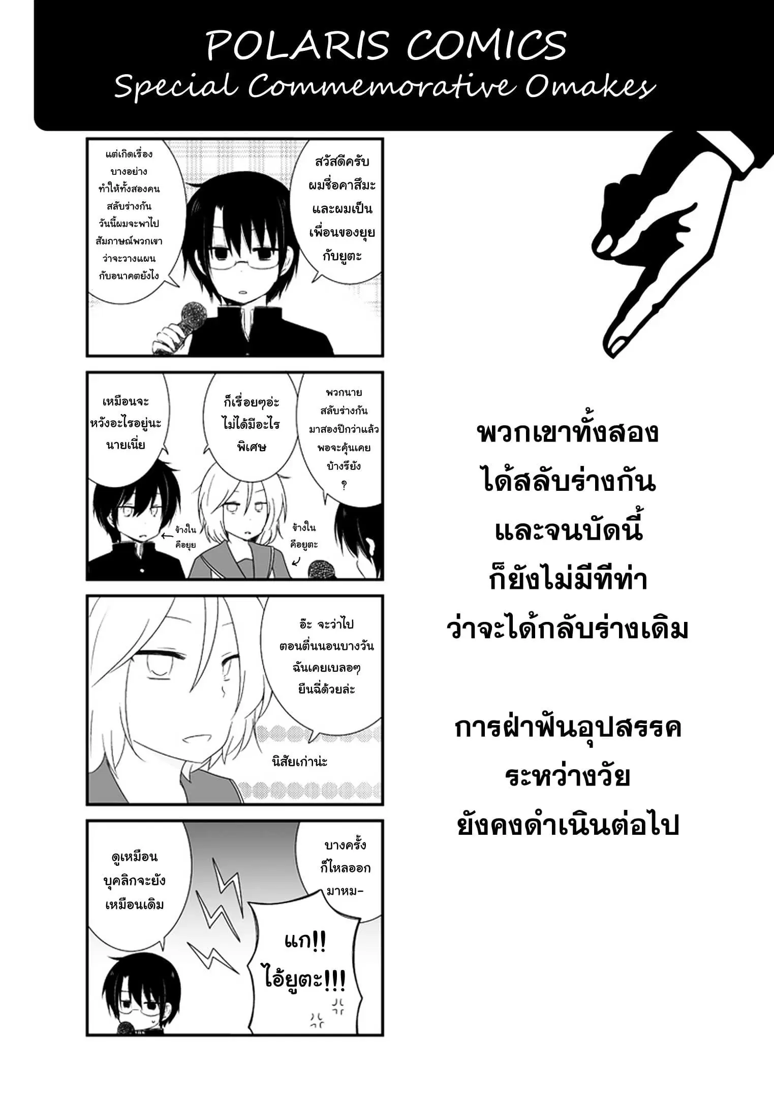 Shishunki Bitter Change ตอนที่ 11.5 หน้า 2