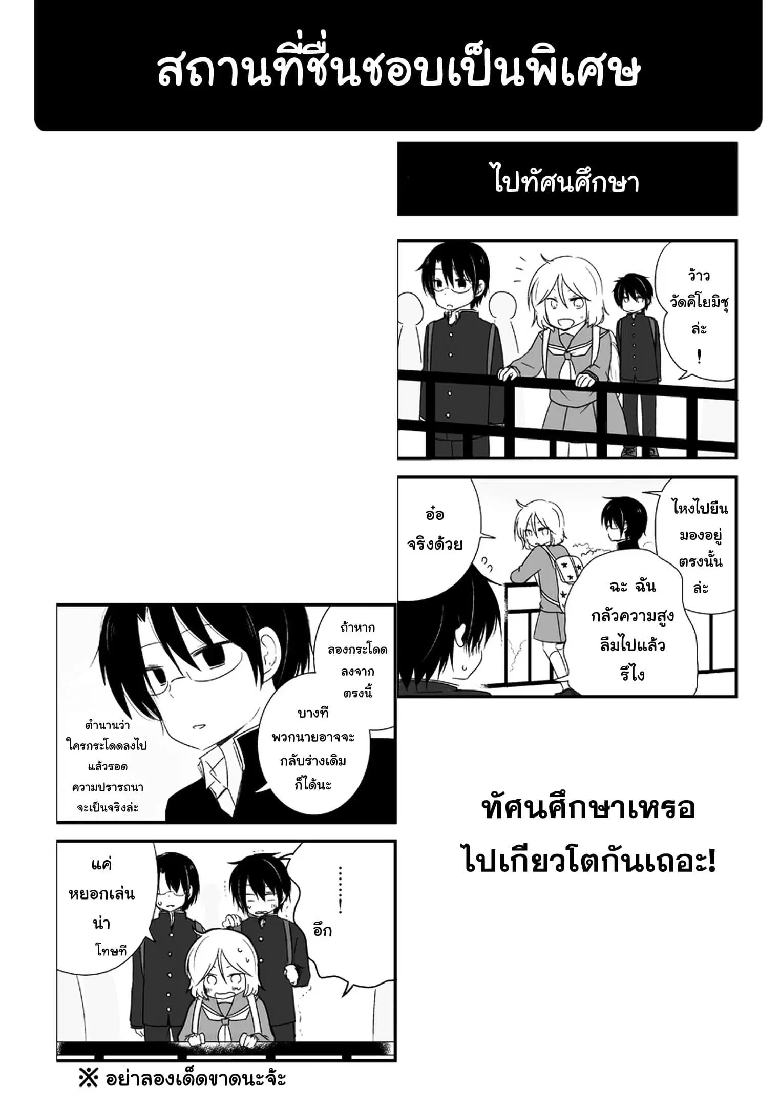 Shishunki Bitter Change ตอนที่ 11.5 หน้า 3