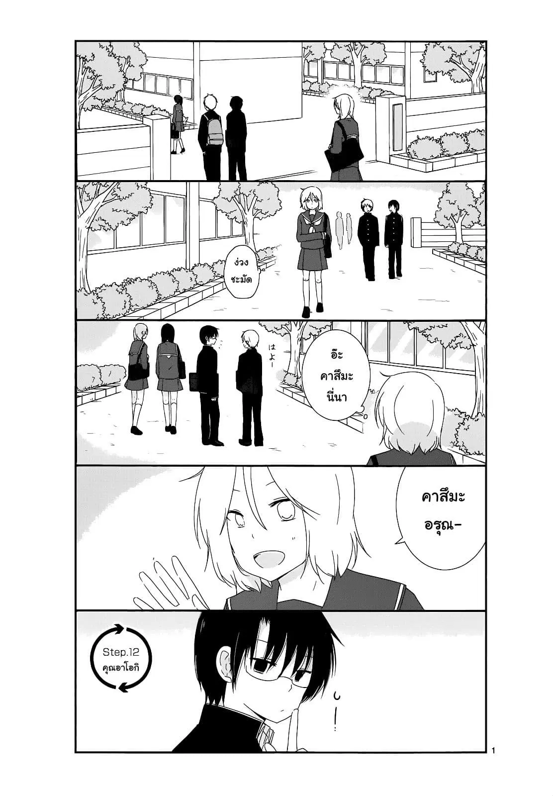 Shishunki Bitter Change ตอนที่ 12 หน้า 1