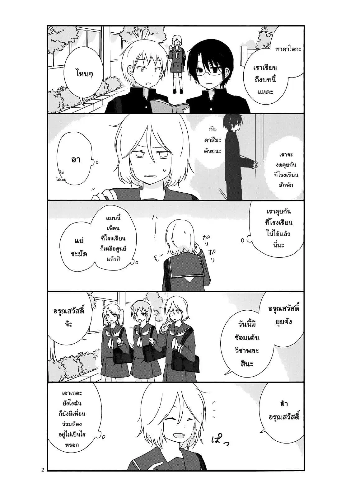 Shishunki Bitter Change ตอนที่ 12 หน้า 2