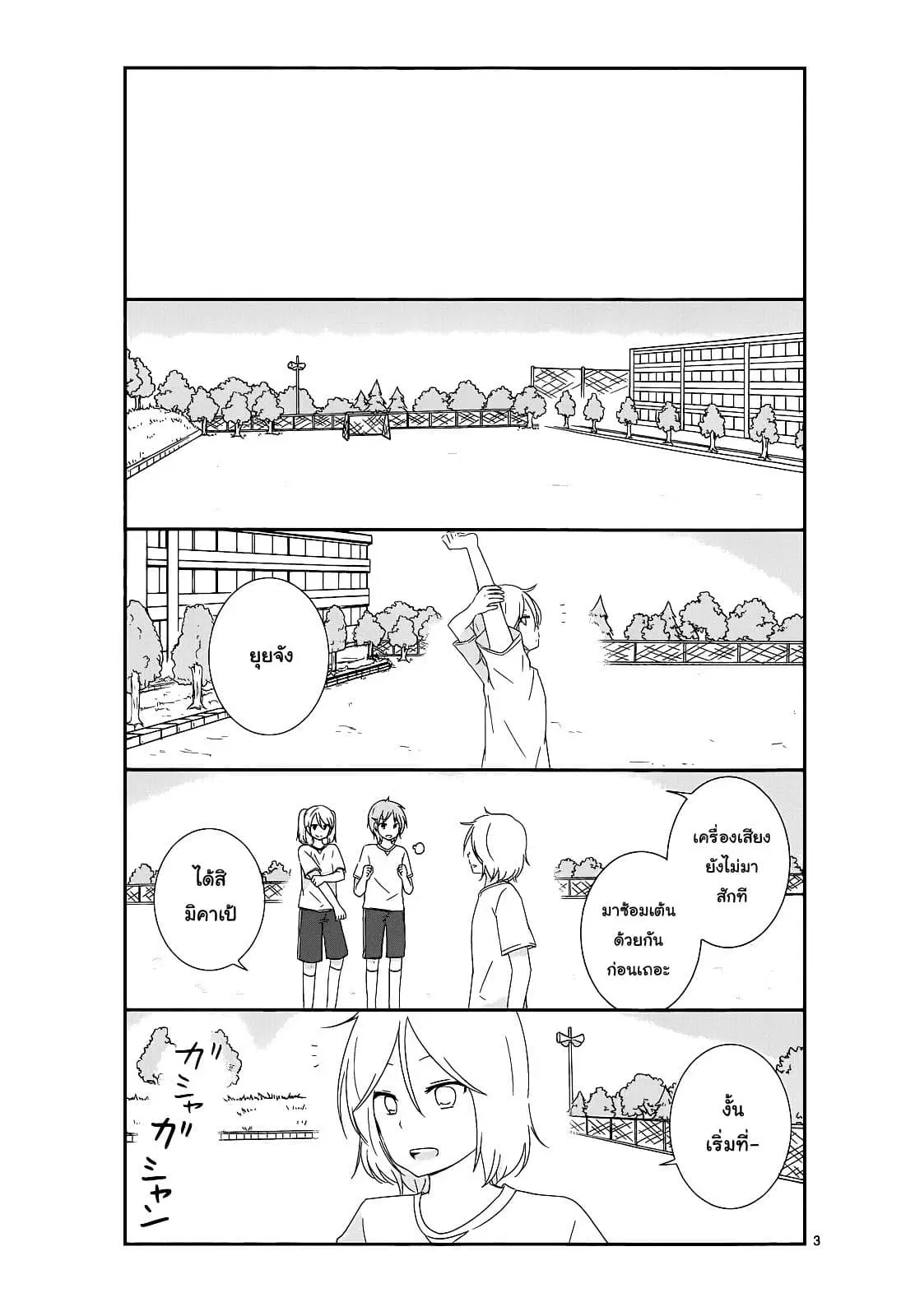 Shishunki Bitter Change ตอนที่ 12 หน้า 3