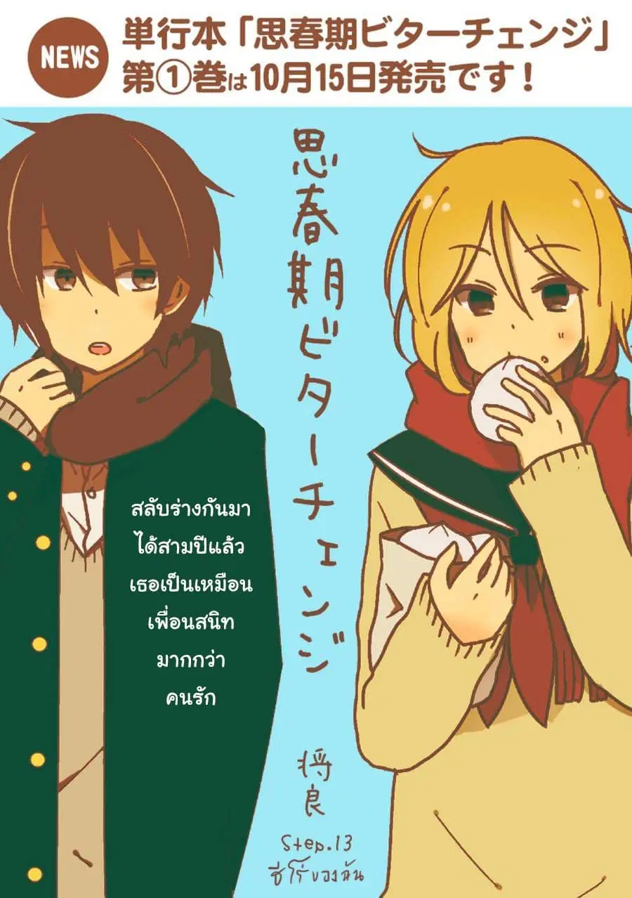 Shishunki Bitter Change ตอนที่ 13 หน้า 1