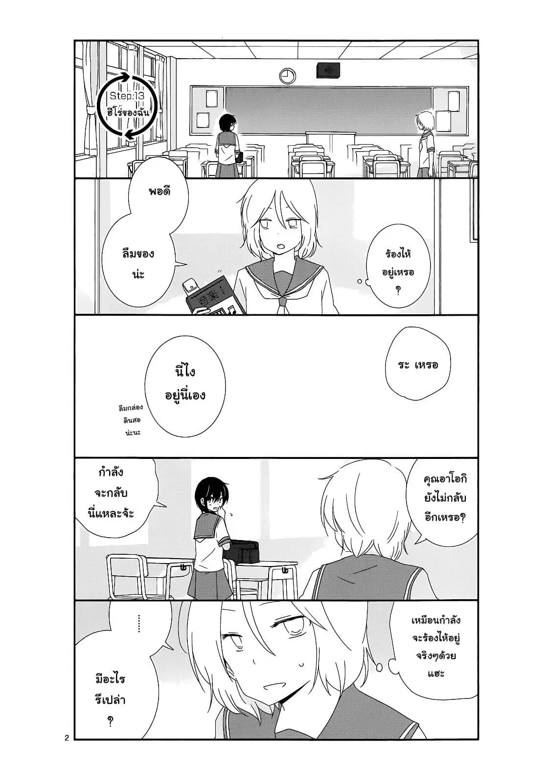 Shishunki Bitter Change ตอนที่ 13 หน้า 2