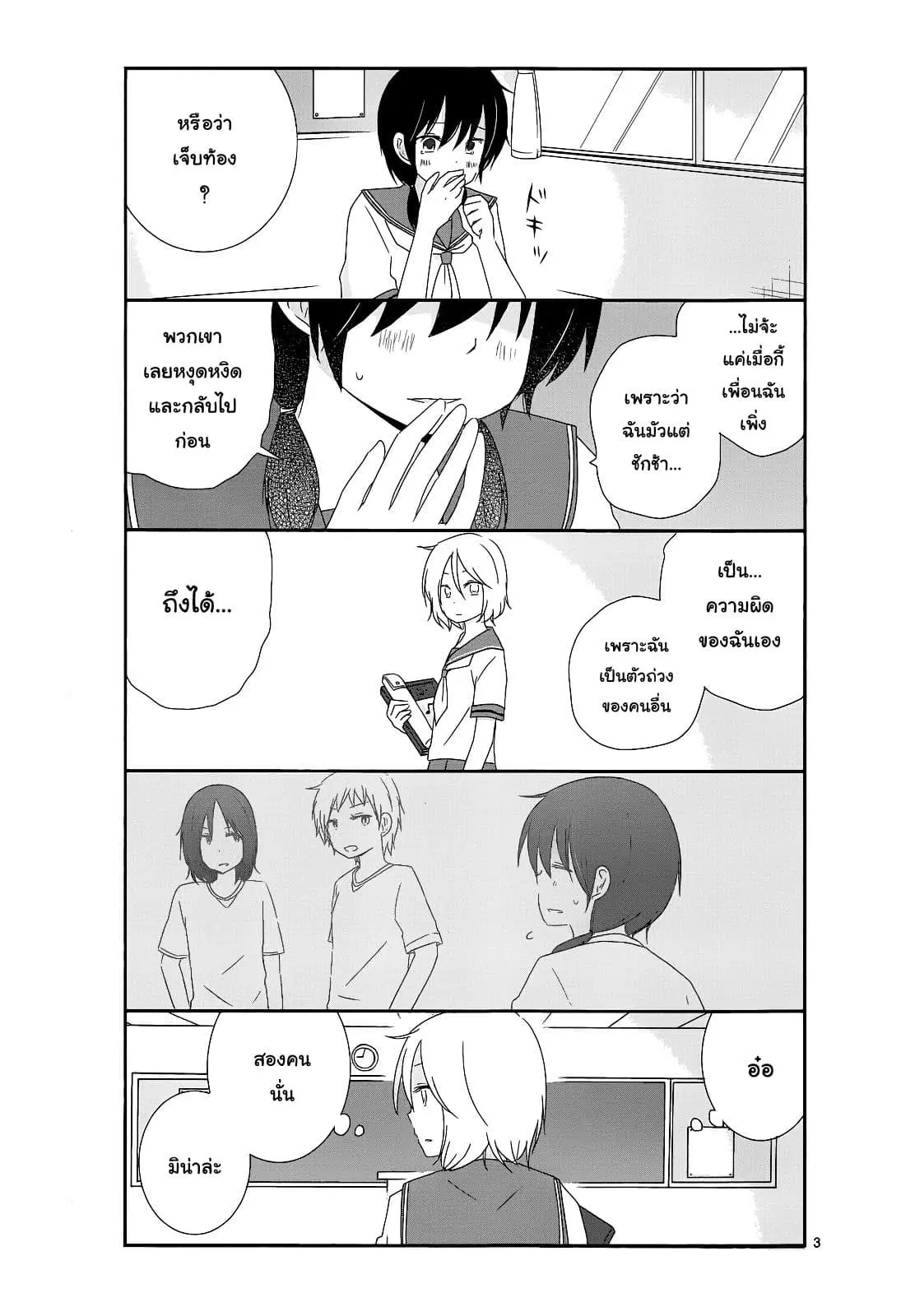 Shishunki Bitter Change ตอนที่ 13 หน้า 3