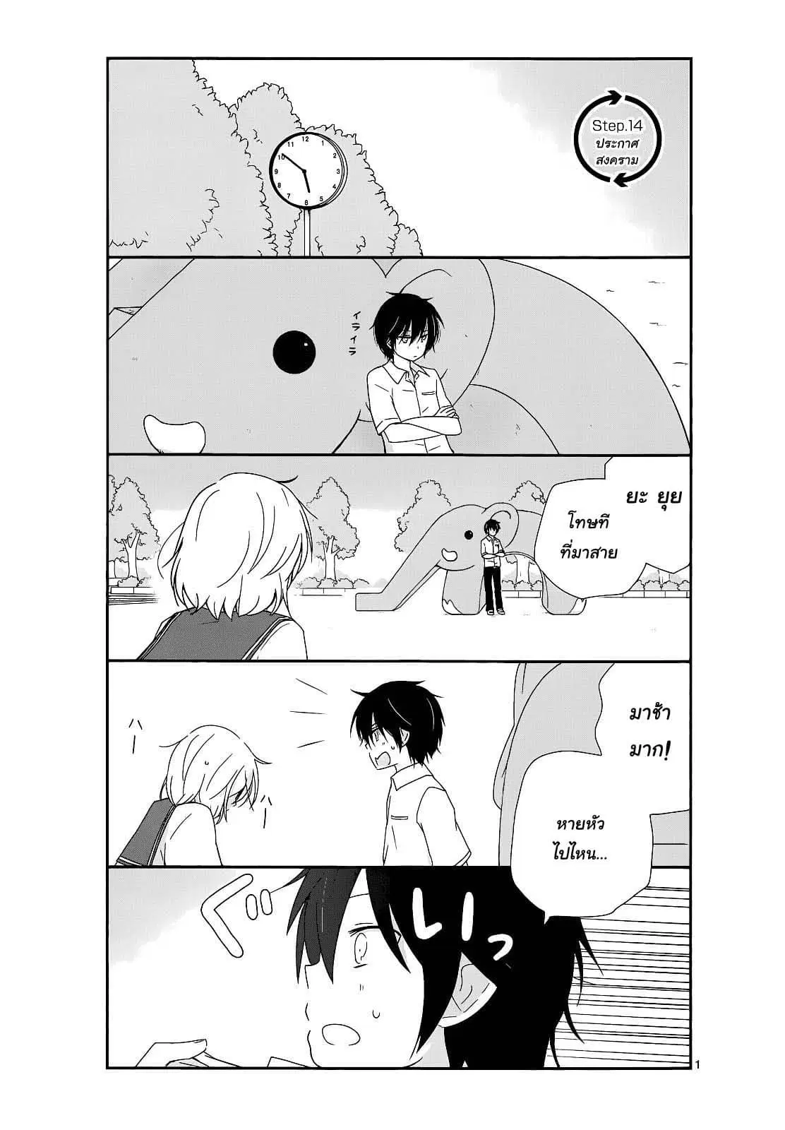 Shishunki Bitter Change ตอนที่ 14 หน้า 1