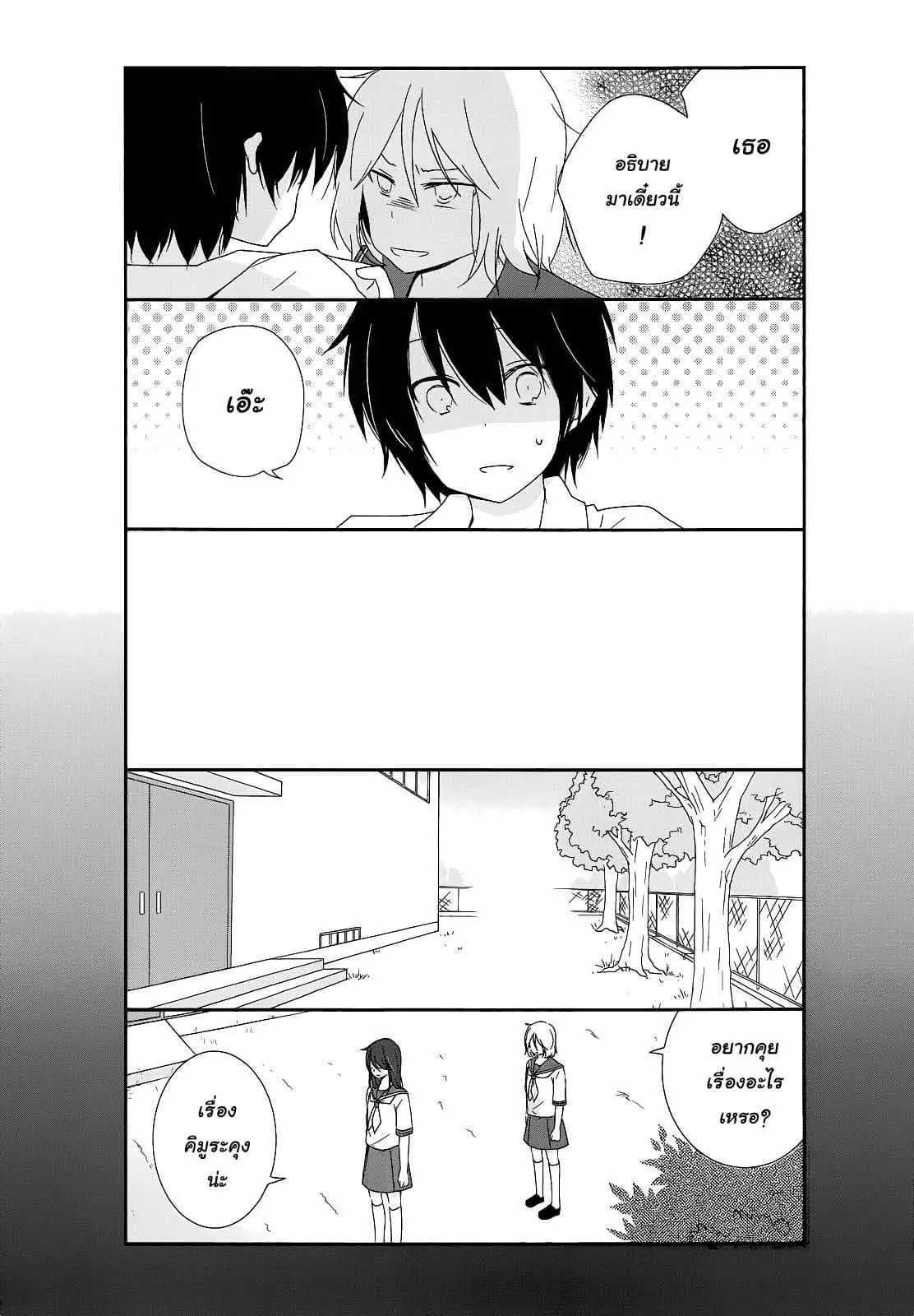 Shishunki Bitter Change ตอนที่ 14 หน้า 2