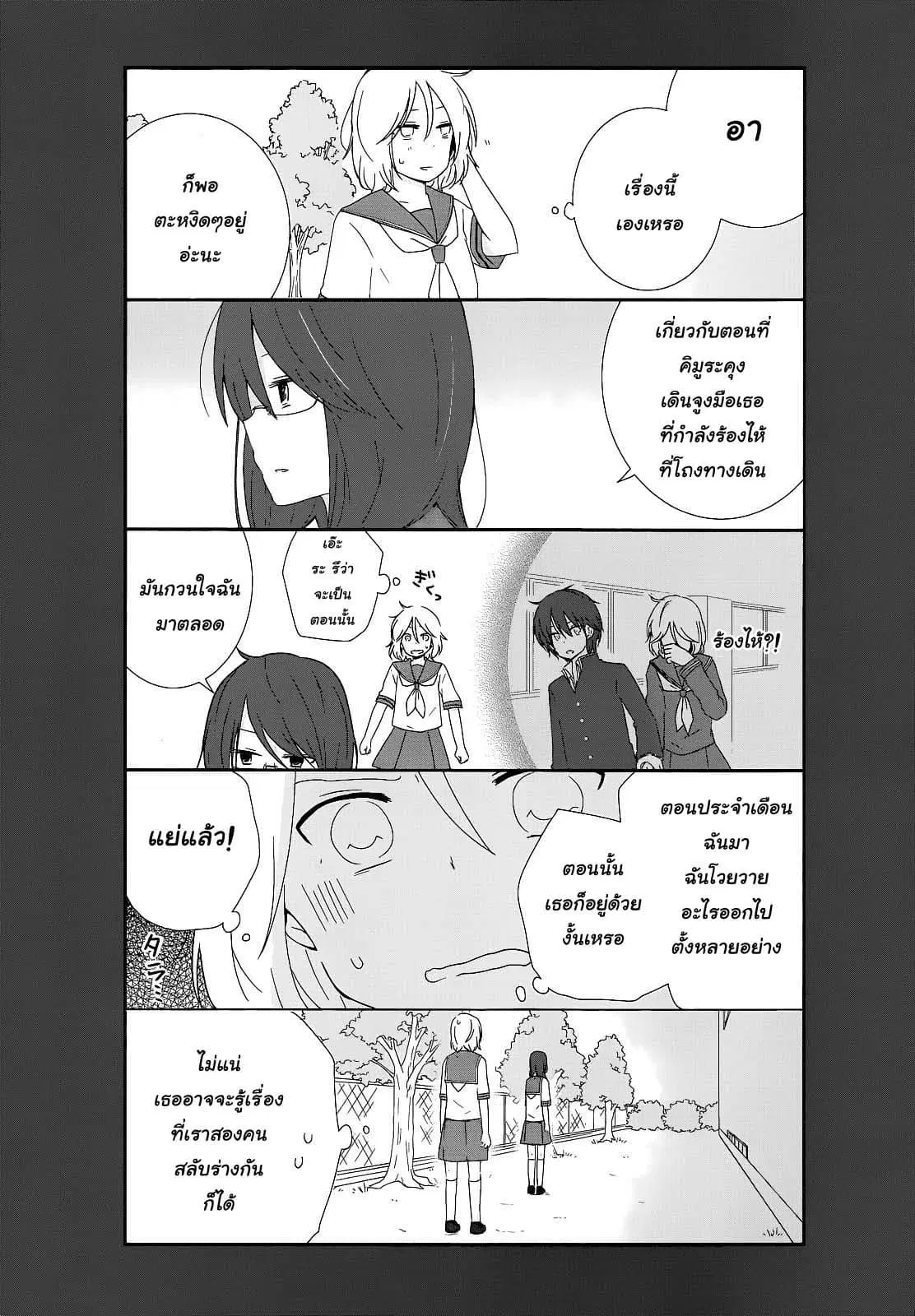 Shishunki Bitter Change ตอนที่ 14 หน้า 3