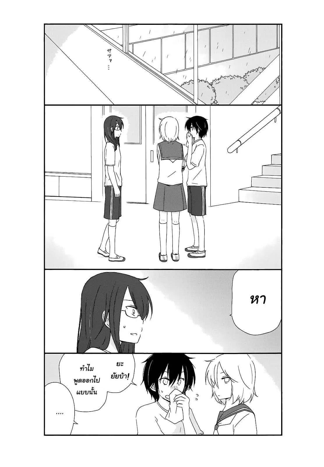 Shishunki Bitter Change ตอนที่ 15 หน้า 2