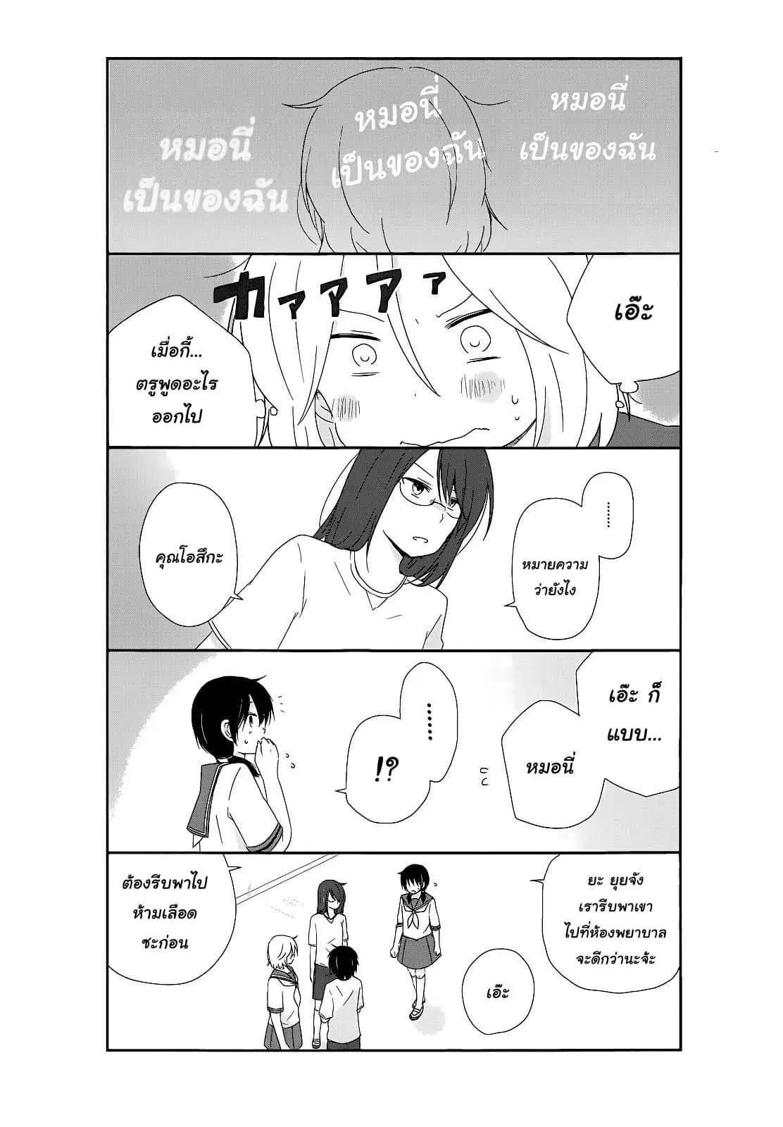 Shishunki Bitter Change ตอนที่ 15 หน้า 3