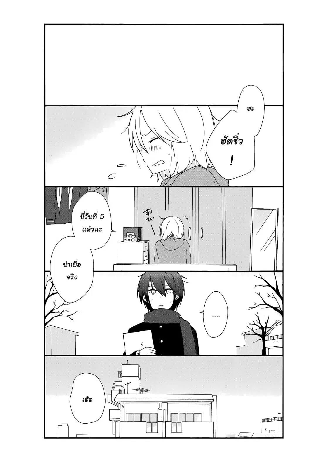 Shishunki Bitter Change ตอนที่ 16 หน้า 2