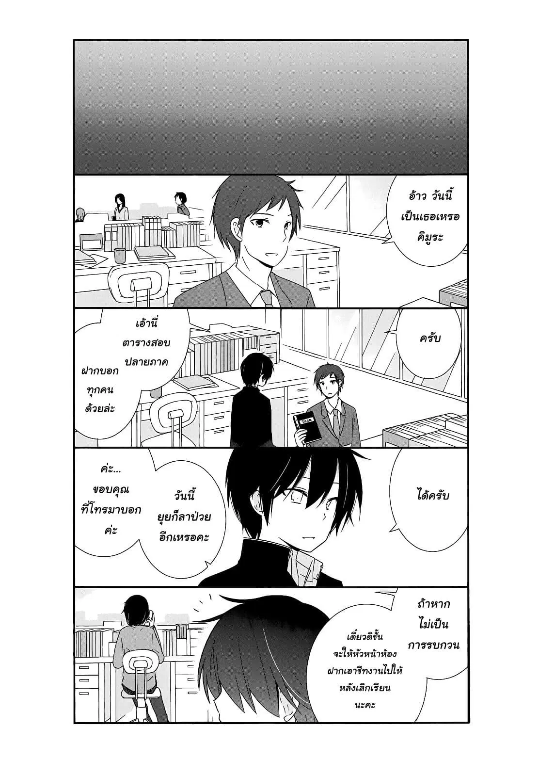 Shishunki Bitter Change ตอนที่ 16 หน้า 3