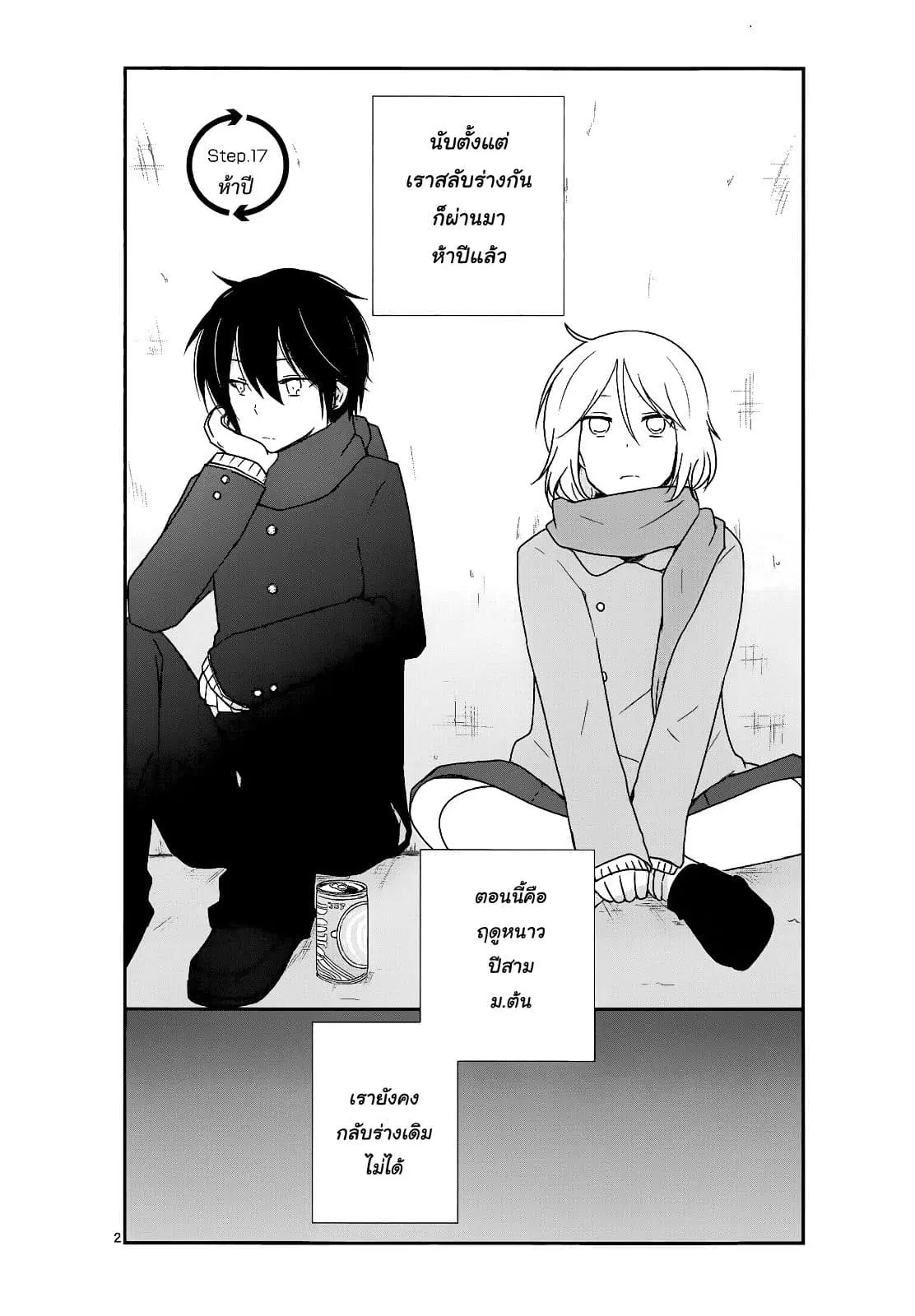 Shishunki Bitter Change ตอนที่ 17 หน้า 2