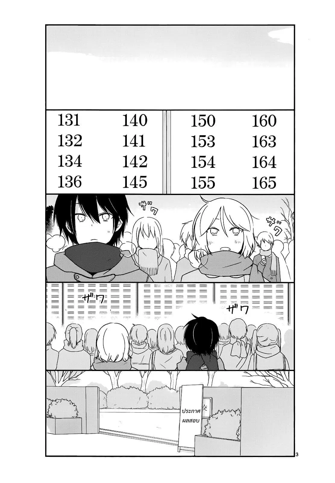 Shishunki Bitter Change ตอนที่ 17 หน้า 3