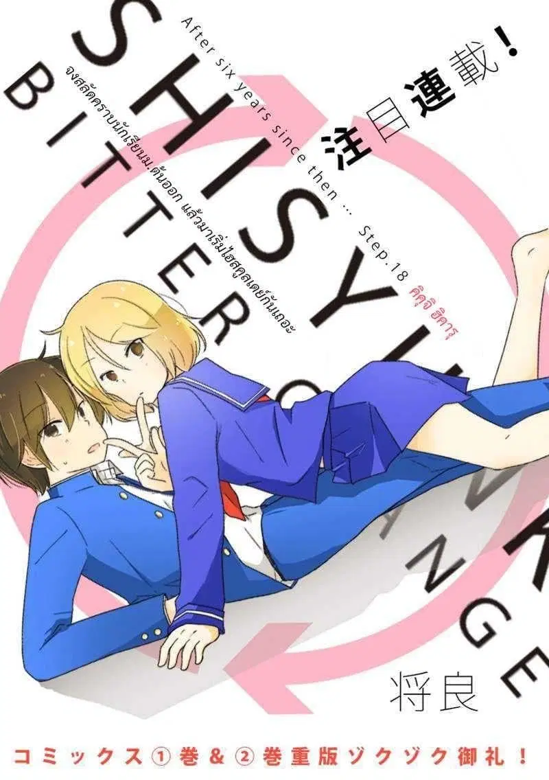 Shishunki Bitter Change ตอนที่ 18 หน้า 2