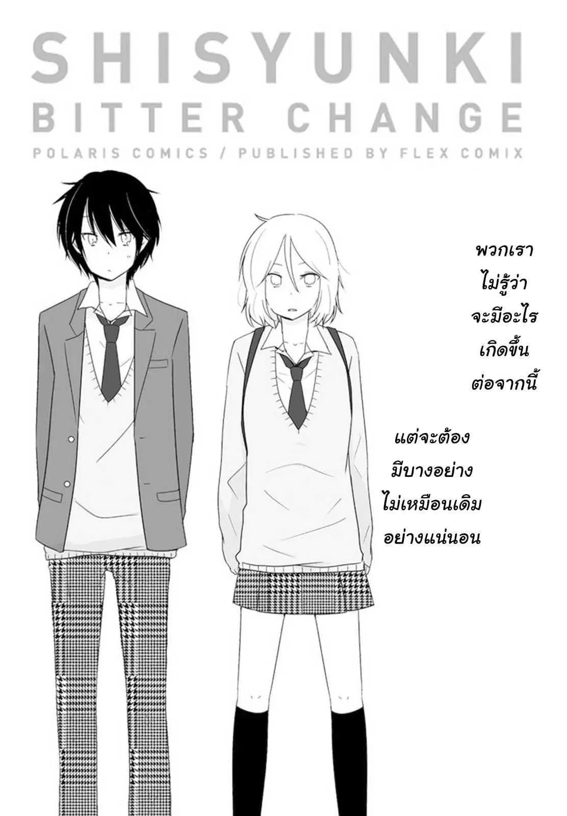 Shishunki Bitter Change ตอนที่ 18 หน้า 3