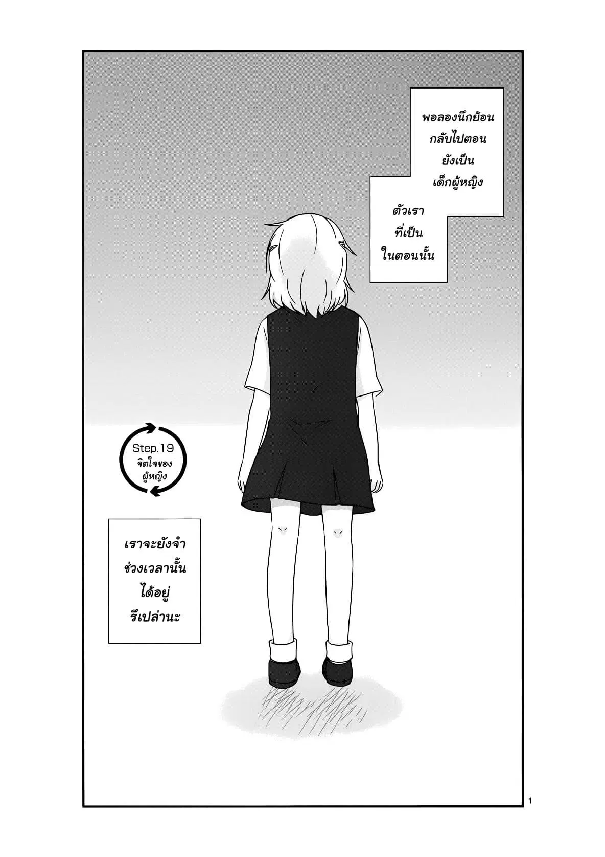 Shishunki Bitter Change ตอนที่ 19 หน้า 1