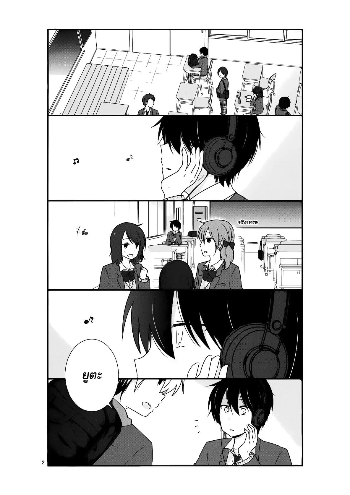 Shishunki Bitter Change ตอนที่ 19 หน้า 2