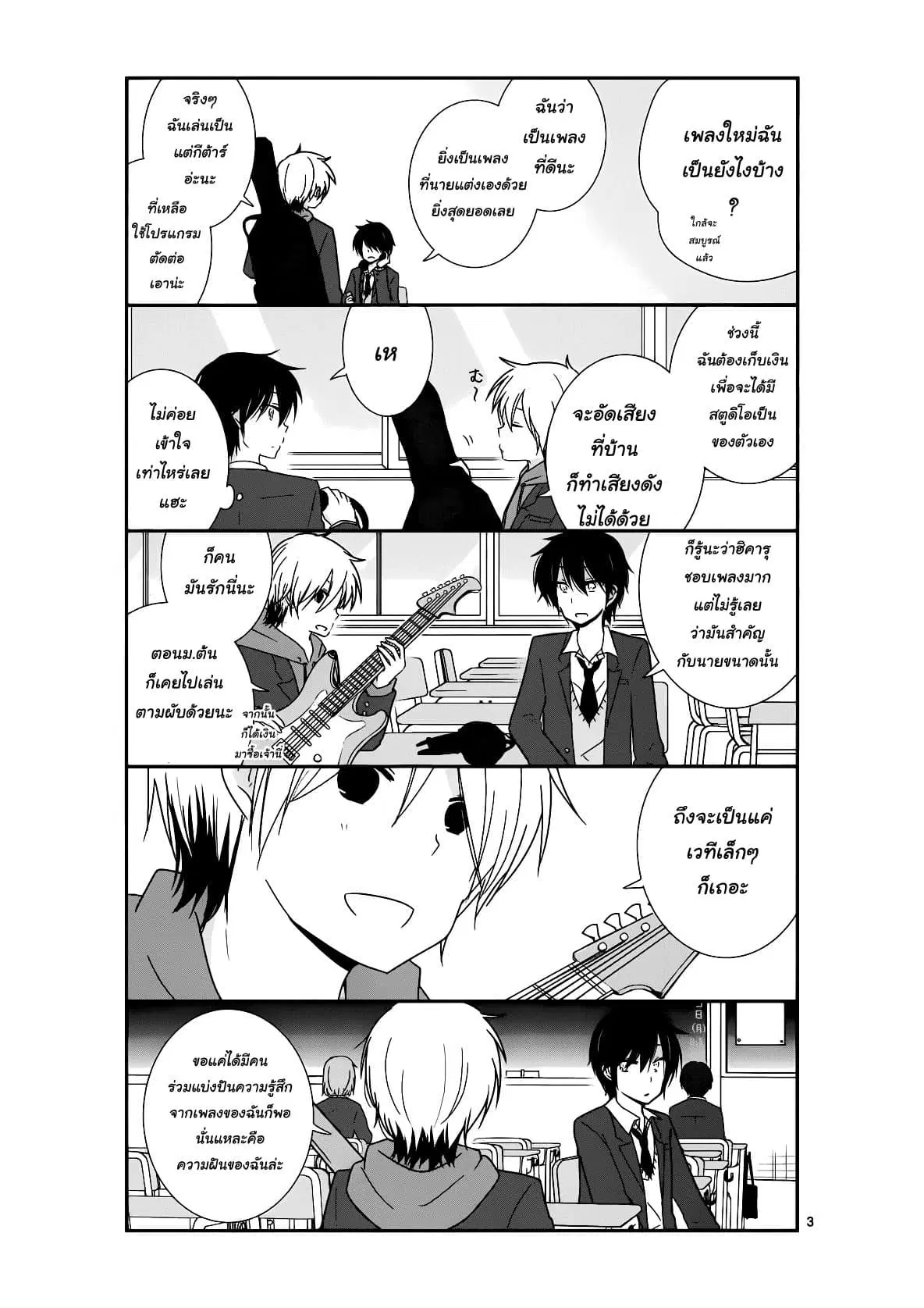 Shishunki Bitter Change ตอนที่ 19 หน้า 3