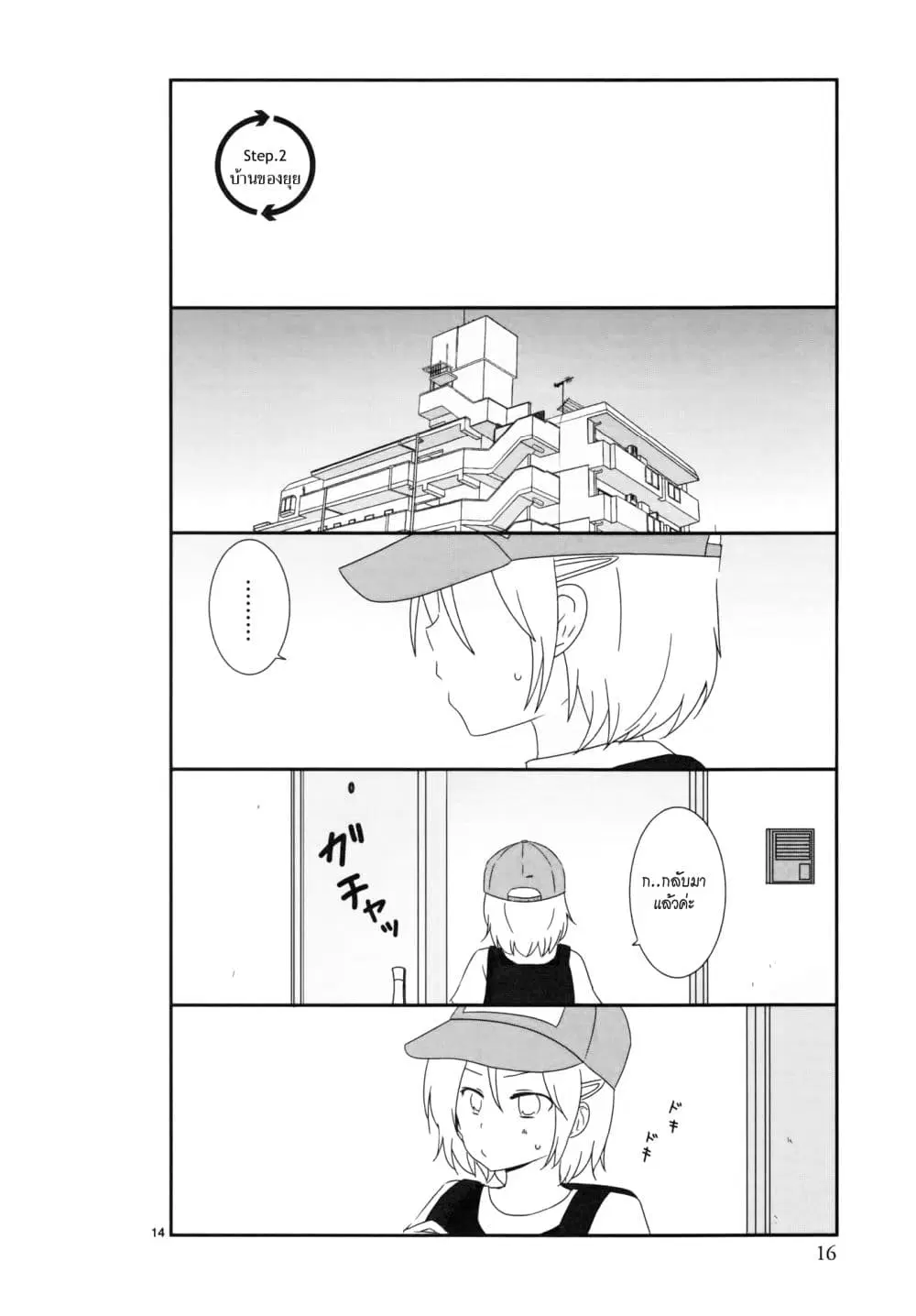 Shishunki Bitter Change ตอนที่ 2 หน้า 1