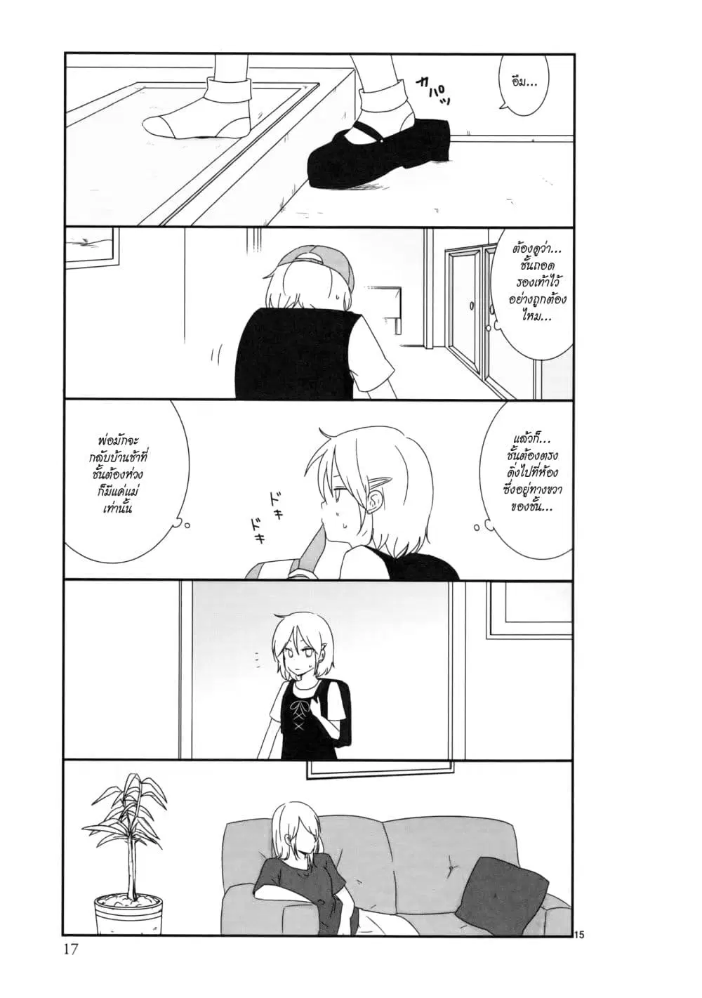 Shishunki Bitter Change ตอนที่ 2 หน้า 2