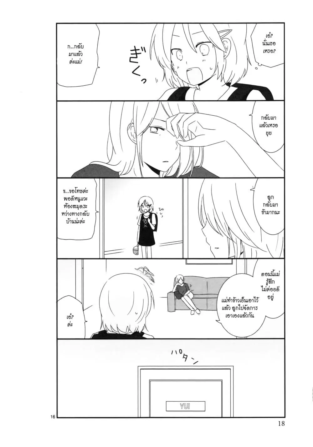 Shishunki Bitter Change ตอนที่ 2 หน้า 3