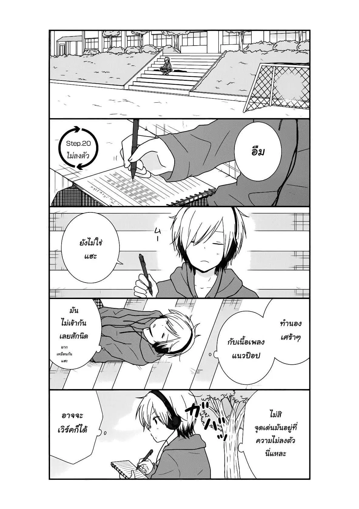 Shishunki Bitter Change ตอนที่ 20 หน้า 2