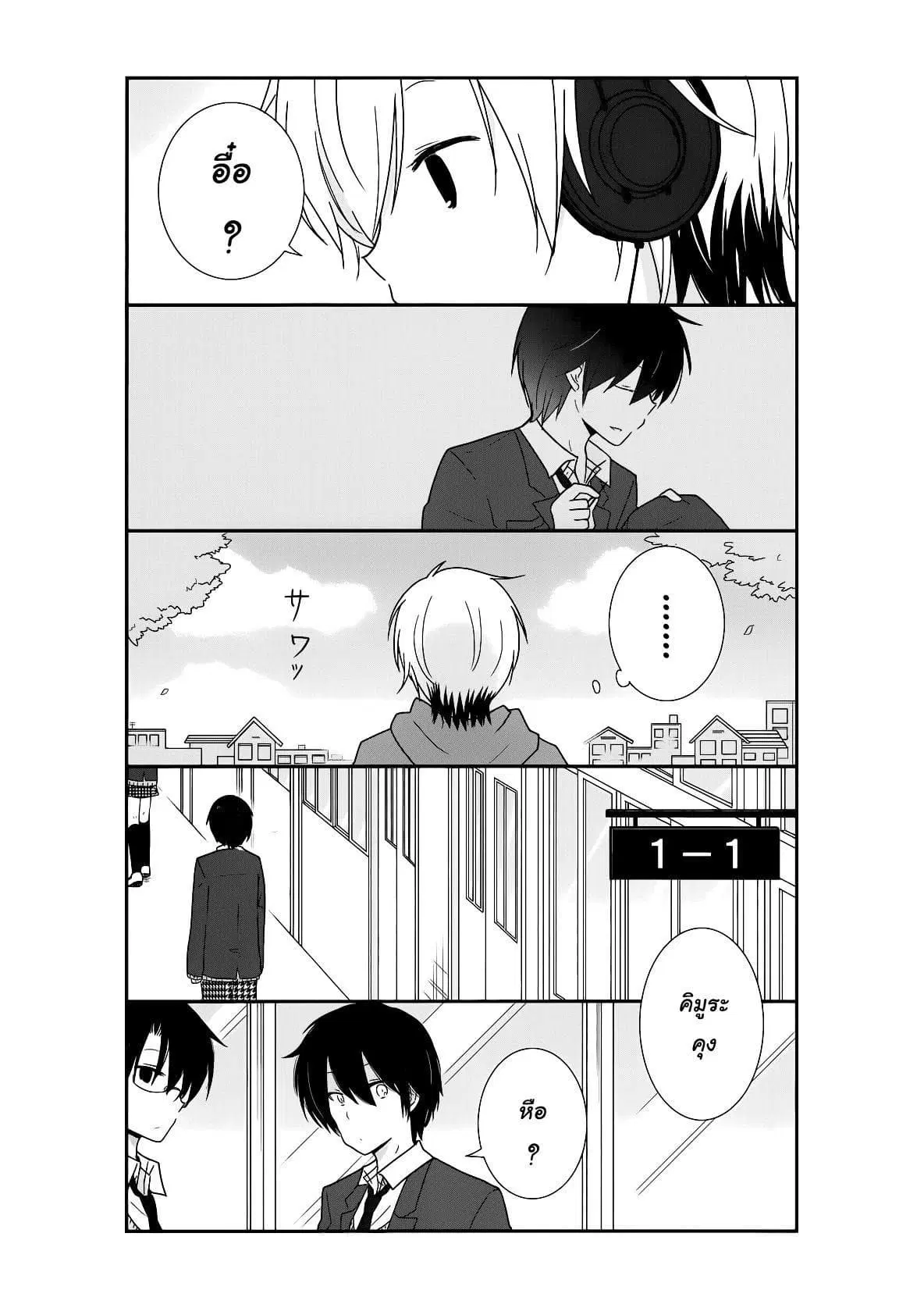 Shishunki Bitter Change ตอนที่ 20 หน้า 3