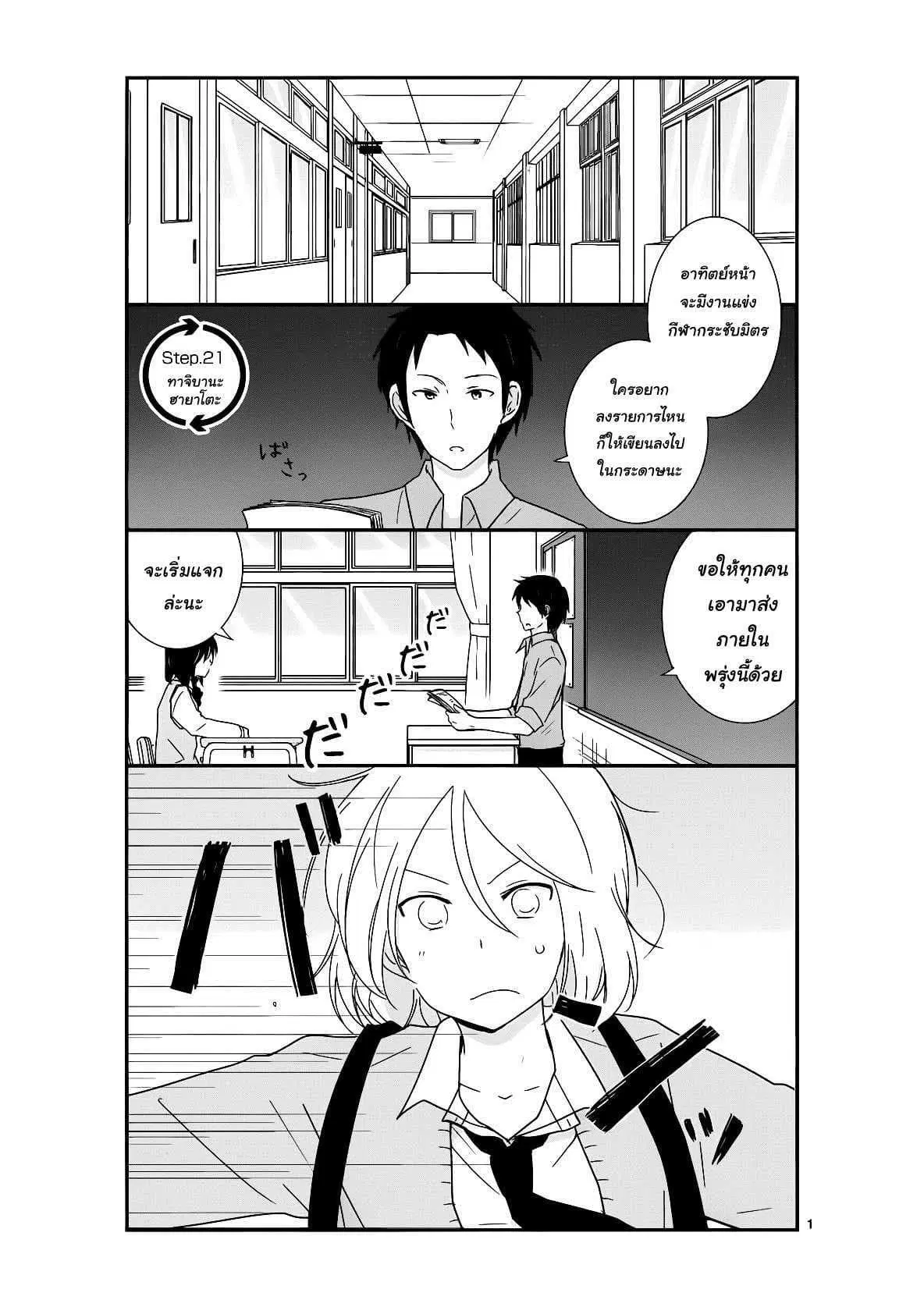 Shishunki Bitter Change ตอนที่ 21 หน้า 2