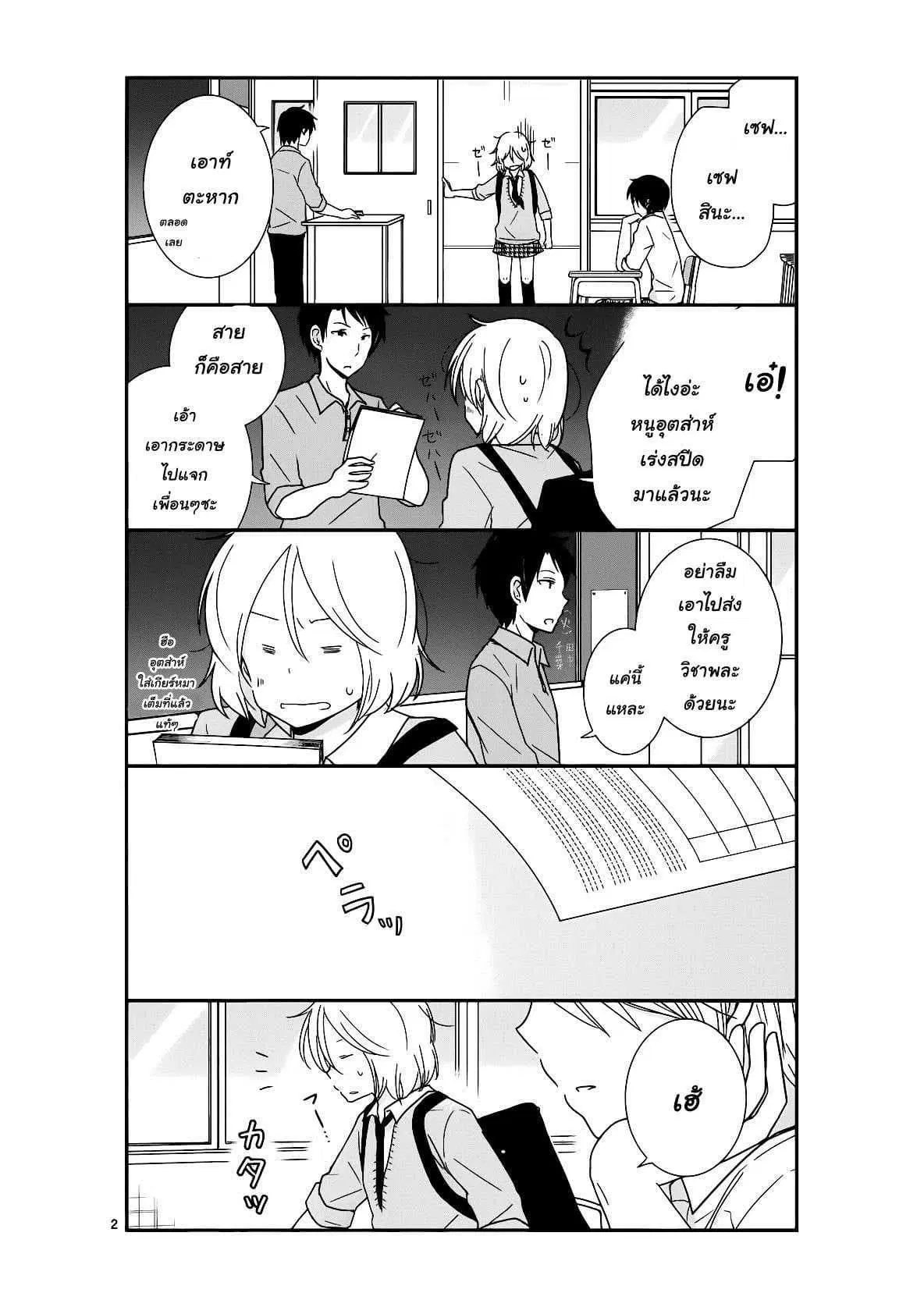Shishunki Bitter Change ตอนที่ 21 หน้า 3