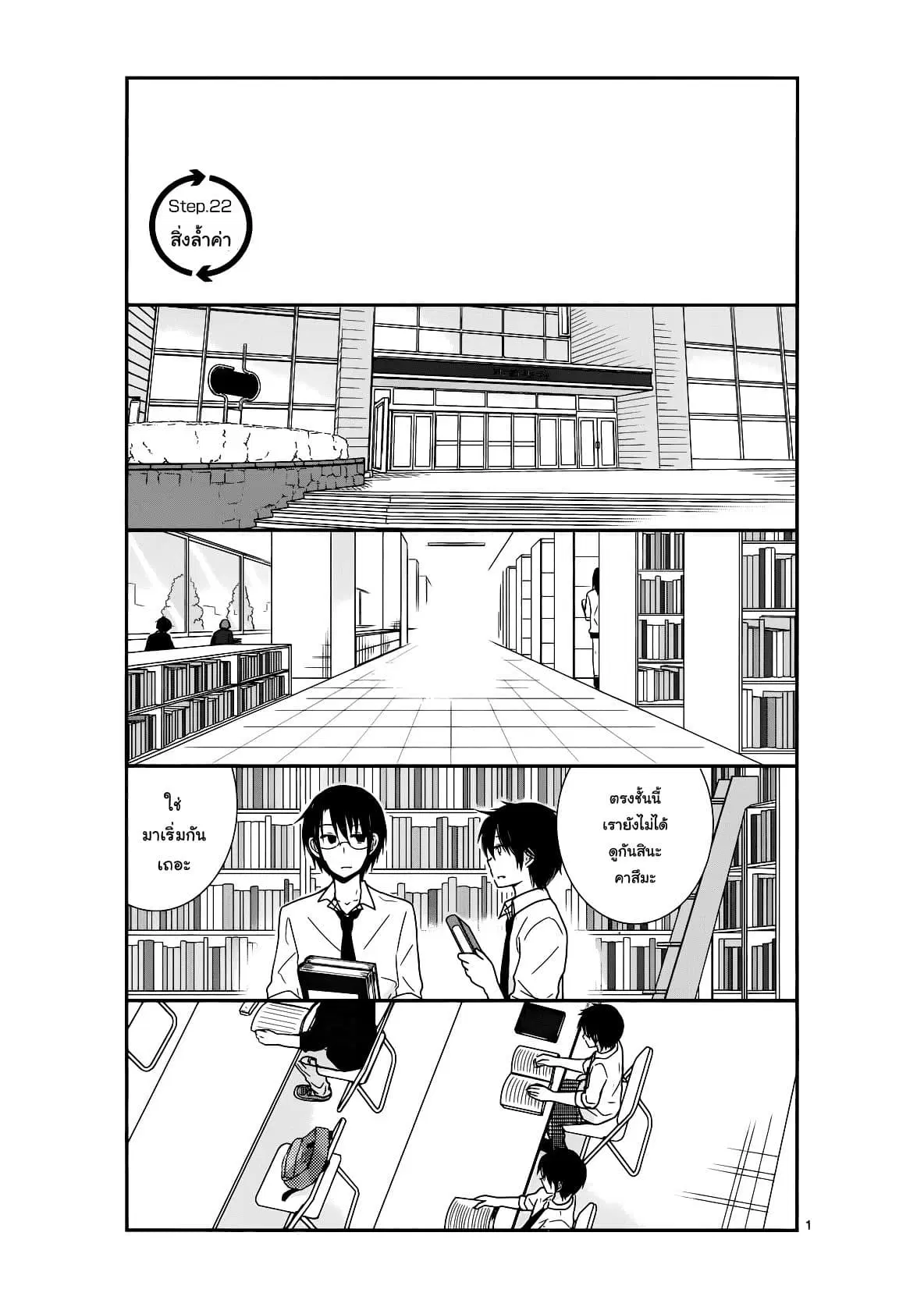 Shishunki Bitter Change ตอนที่ 22 หน้า 1