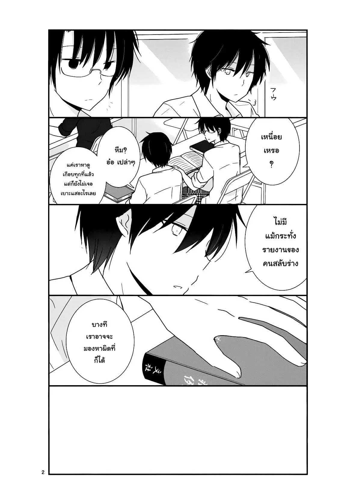Shishunki Bitter Change ตอนที่ 22 หน้า 2