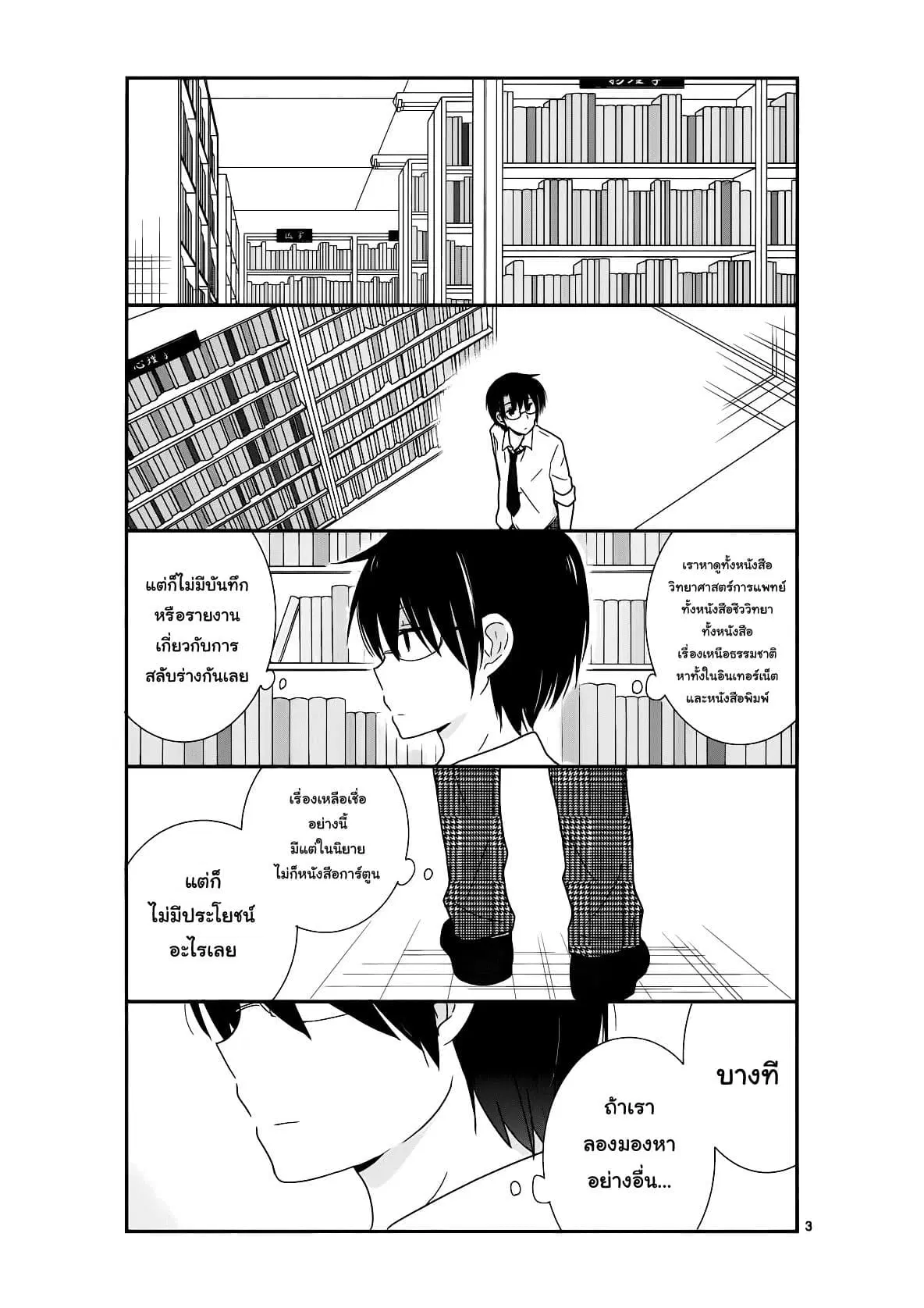 Shishunki Bitter Change ตอนที่ 22 หน้า 3
