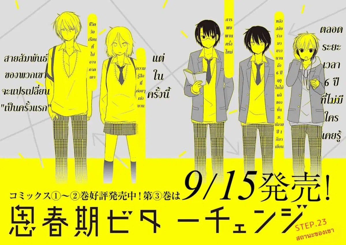 Shishunki Bitter Change ตอนที่ 23 หน้า 1