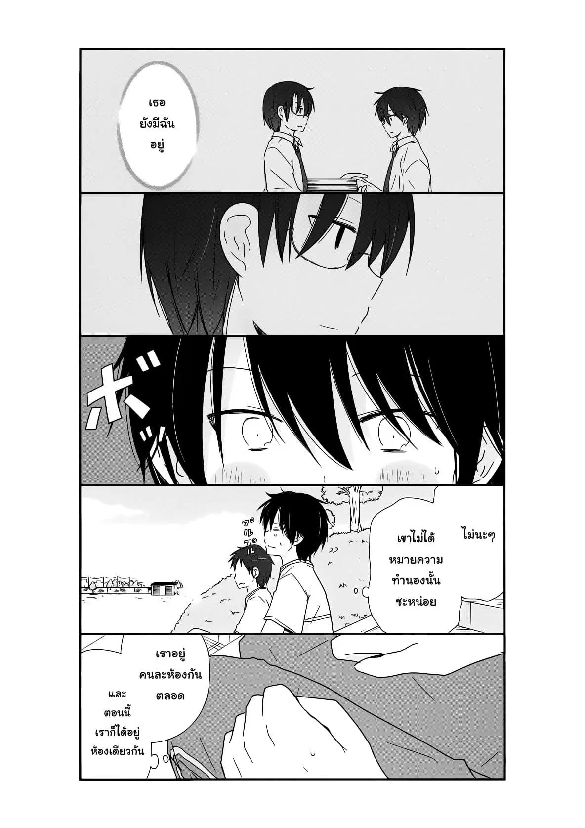 Shishunki Bitter Change ตอนที่ 23 หน้า 3
