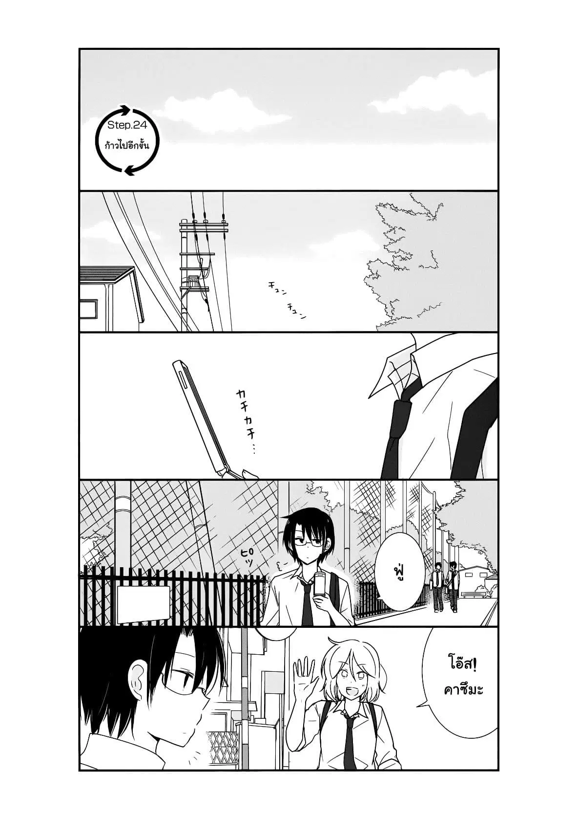 Shishunki Bitter Change ตอนที่ 24 หน้า 1
