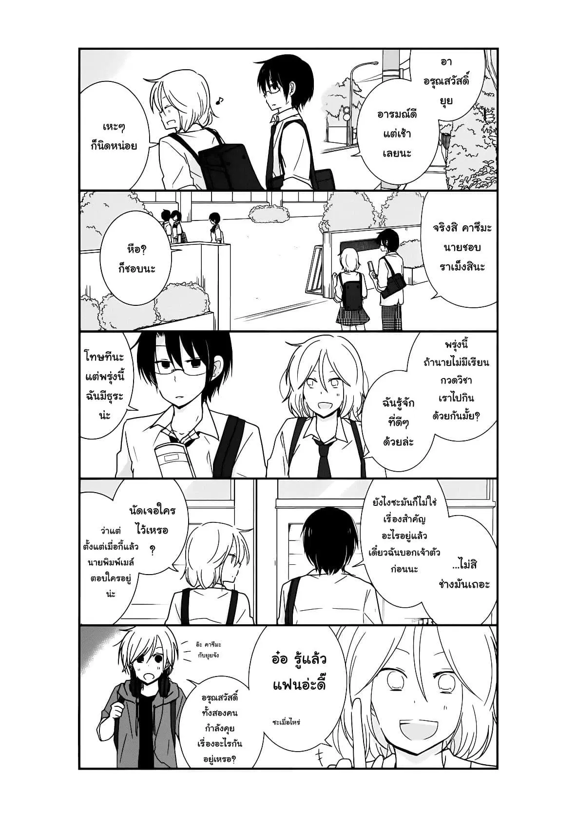 Shishunki Bitter Change ตอนที่ 24 หน้า 2