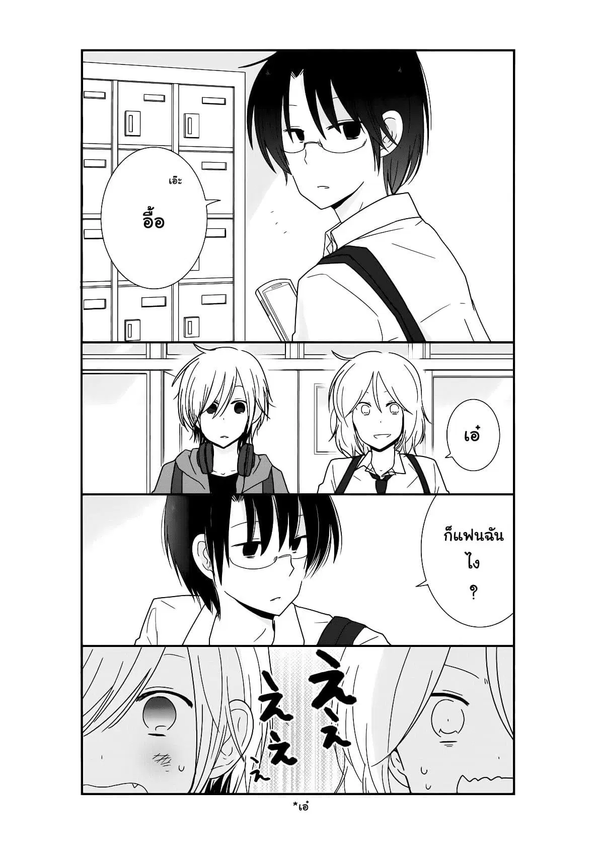 Shishunki Bitter Change ตอนที่ 24 หน้า 3