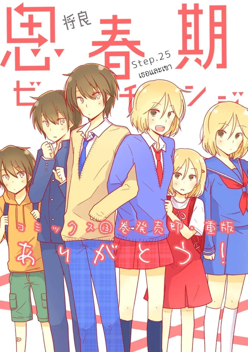 Shishunki Bitter Change ตอนที่ 25 หน้า 2