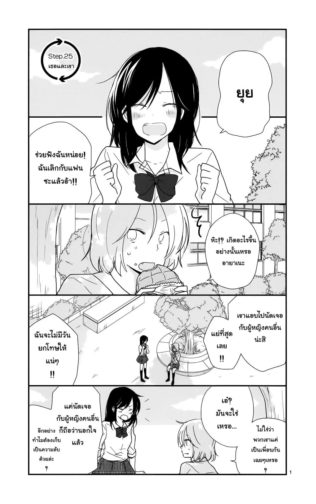 Shishunki Bitter Change ตอนที่ 25 หน้า 3