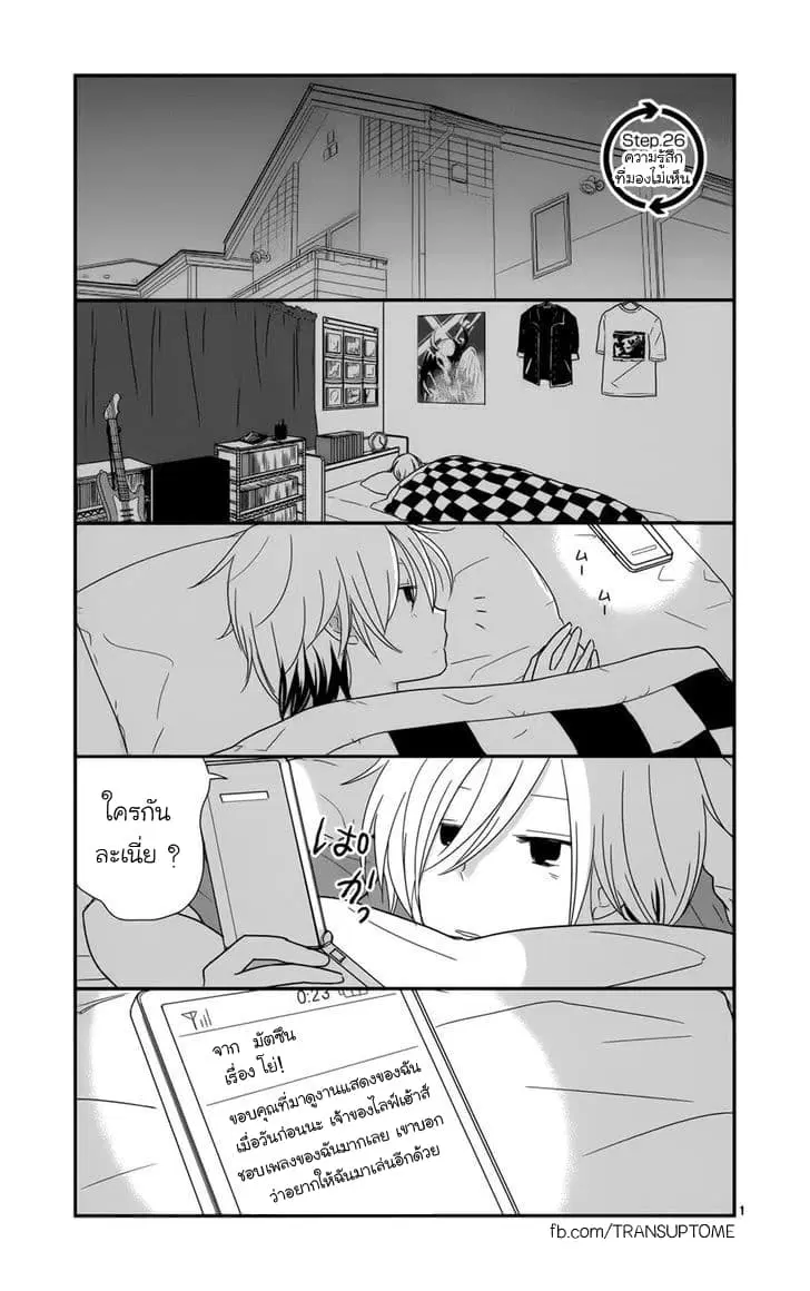 Shishunki Bitter Change ตอนที่ 26 หน้า 1