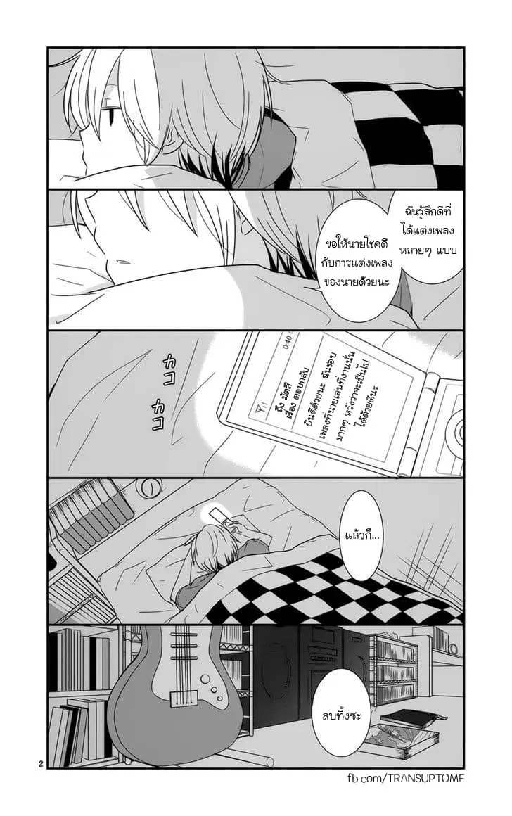 Shishunki Bitter Change ตอนที่ 26 หน้า 2