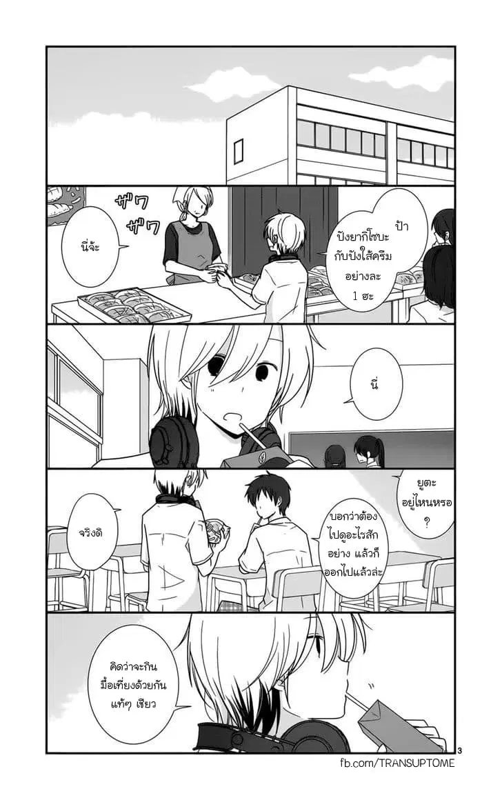 Shishunki Bitter Change ตอนที่ 26 หน้า 3