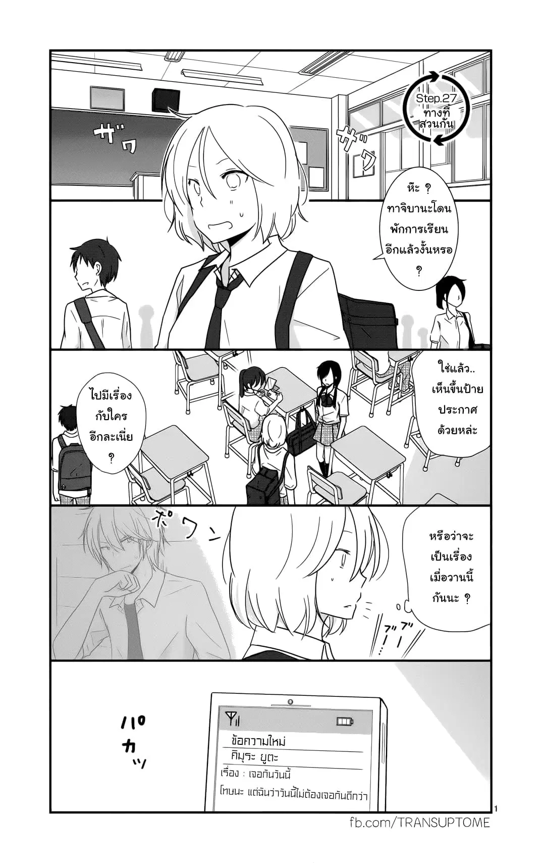 Shishunki Bitter Change ตอนที่ 27 หน้า 1